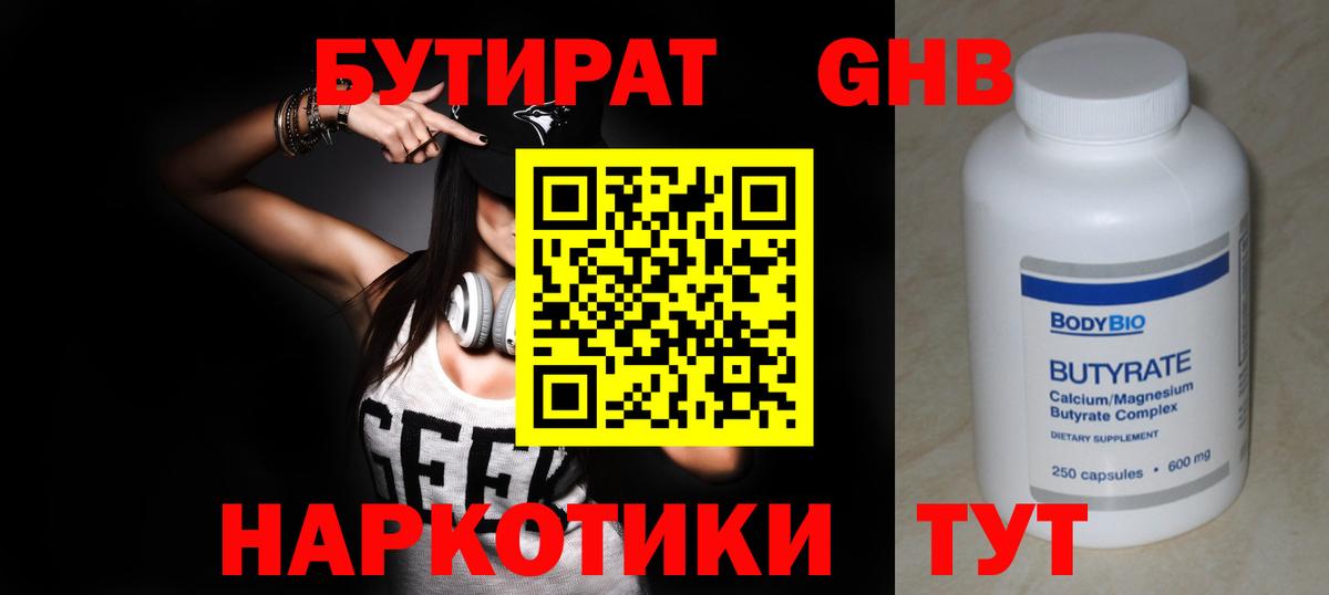 Кингисепп  Бутират оксибутират  Вход с VPN 