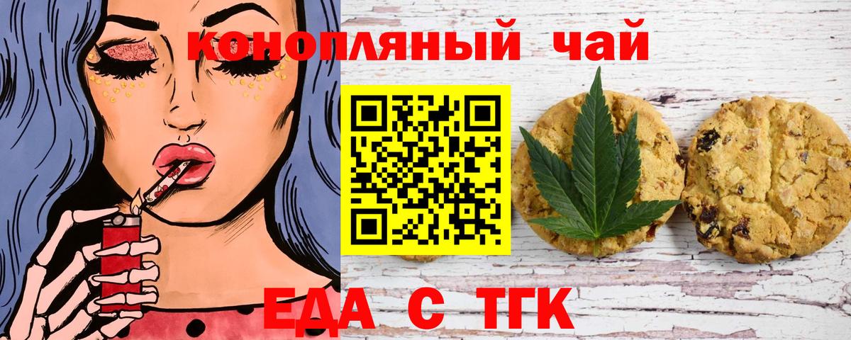 Печенье с ТГК конопля  Вход с VPN  Кингисепп 