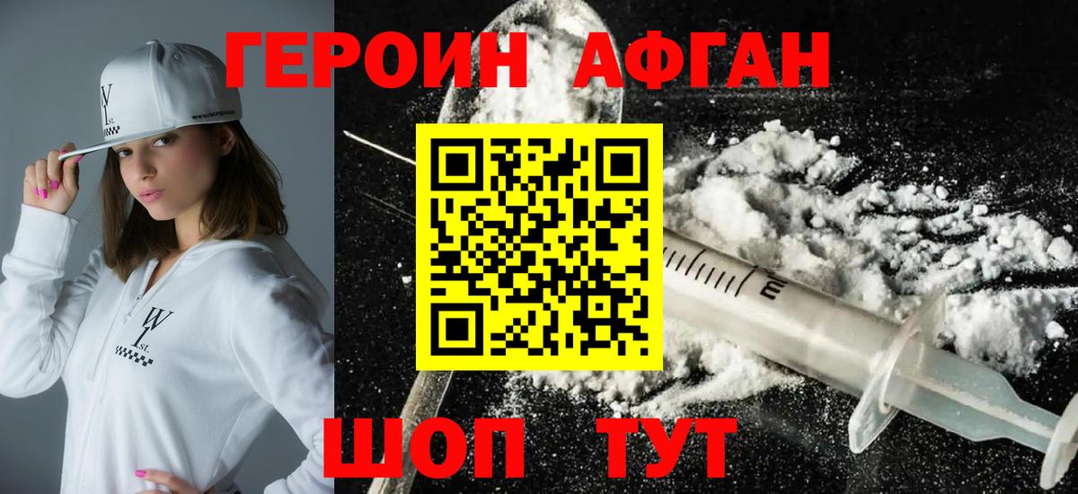 ГЕРОИН афганец  Вход с VPN  ГЕРОИН  Кингисепп 