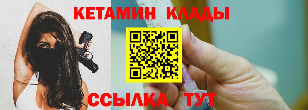 Кингисепп  КЕТАМИН VHQ  Вход с VPN 